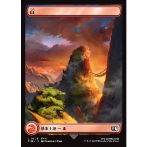 画像: 【フルアート】【日本語版】山/Mountain