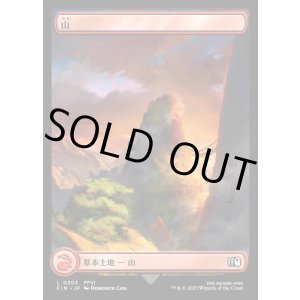 画像: 【Foil】【フルアート】【日本語版】山/Mountain