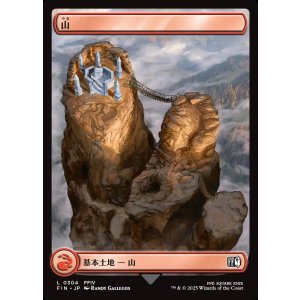 画像: 【フルアート】【日本語版】山/Mountain