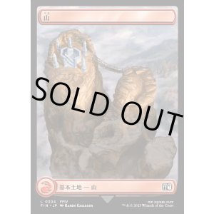 画像: 【Foil】【フルアート】【日本語版】山/Mountain