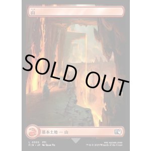 画像: 【Foil】【フルアート】【日本語版】山/Mountain