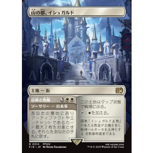 画像: 【ボーダーレス】【日本語版】山の都、イシュガルド/信仰と欺瞞/Ishgard, the Holy See/Faith & Grief