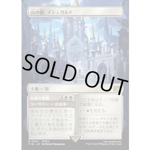 画像: 【Foil】【ボーダーレス】【日本語版】山の都、イシュガルド/信仰と欺瞞/Ishgard, the Holy See/Faith & Grief