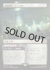 画像: 【ボーダーレス】【日本語版】魔晄都市、ミッドガル/魔晄炉爆破作戦/Midgar, City of Mako/Reactor Raid
