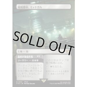 画像: 【ボーダーレス】【日本語版】魔晄都市、ミッドガル/魔晄炉爆破作戦/Midgar, City of Mako/Reactor Raid