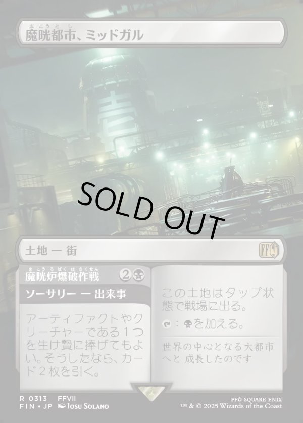 画像1: 【ボーダーレス】【日本語版】魔晄都市、ミッドガル/魔晄炉爆破作戦/Midgar, City of Mako/Reactor Raid (1)