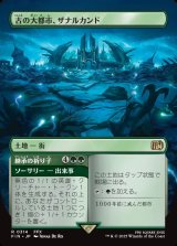 画像: 【ボーダーレス】【日本語版】古の大都市、ザナルカンド/継承の祈り子/Zanarkand, Ancient Metropolis/Lasting Fayth