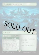 画像: 【ボーダーレス】【日本語版】古の大都市、ザナルカンド/継承の祈り子/Zanarkand, Ancient Metropolis/Lasting Fayth