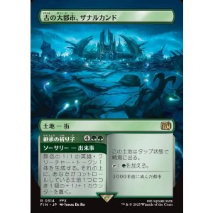 画像: 【ボーダーレス】【日本語版】古の大都市、ザナルカンド/継承の祈り子/Zanarkand, Ancient Metropolis/Lasting Fayth