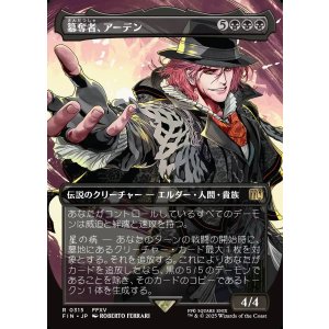 画像: 【ボーダーレス】【日本語版】簒奪者、アーデン/Ardyn, the Usurper