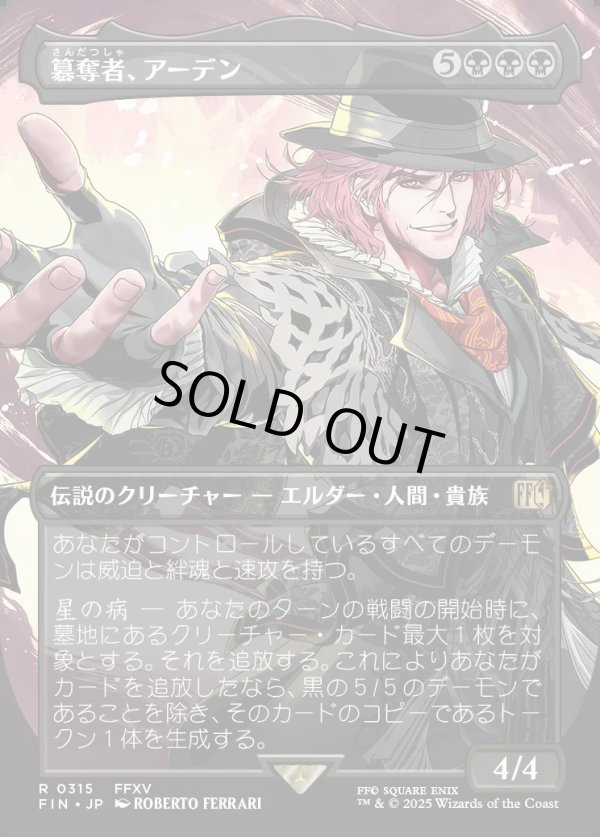 画像1: 【Foil】【ボーダーレス】【日本語版】簒奪者、アーデン/Ardyn, the Usurper (1)