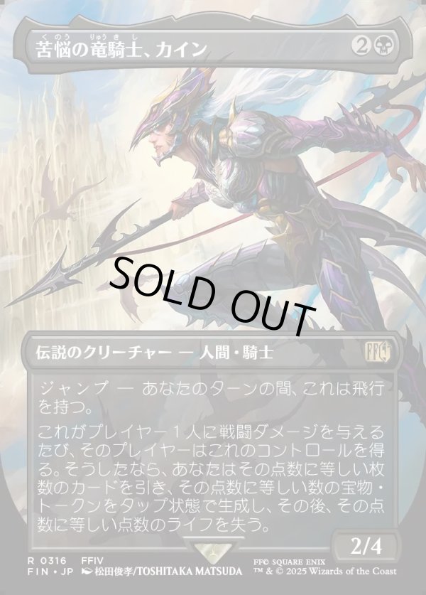 画像1: 【Foil】【ボーダーレス】【日本語版】苦悩の竜騎士、カイン/Kain, Traitorous Dragoon (1)