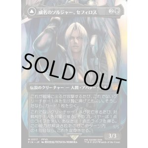 画像: 【ボーダーレス】【日本語版】威名のソルジャー、セフィロス/片翼の天使、セフィロス/Sephiroth, Fabled SOLDIER/Sephiroth, One-Winged Angel