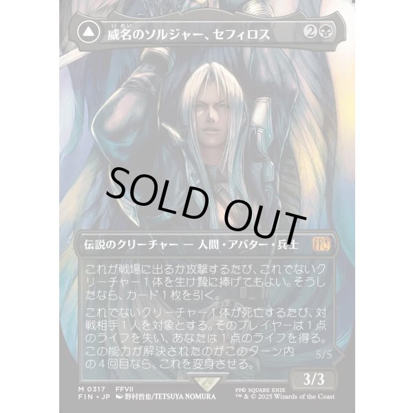 画像1: 【ボーダーレス】【日本語版】威名のソルジャー、セフィロス/片翼の天使、セフィロス/Sephiroth, Fabled SOLDIER/Sephiroth, One-Winged Angel (1)