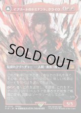 画像: 【Foil】【ボーダーレス】【日本語版】イフリートのドミナント、クライヴ/火の召喚獣、イフリート/Clive, Ifrit's Dominant/Ifrit, Warden of Inferno