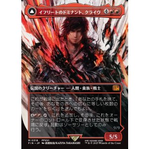 画像: 【ボーダーレス】【日本語版】イフリートのドミナント、クライヴ/火の召喚獣、イフリート/Clive, Ifrit's Dominant/Ifrit, Warden of Inferno