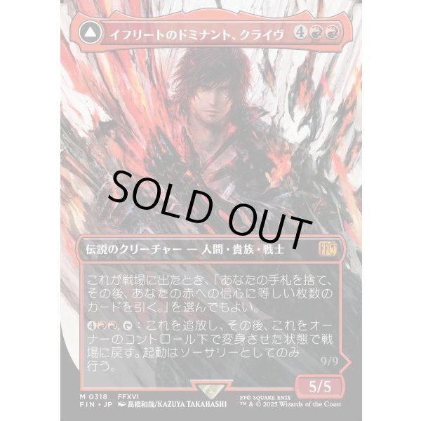 画像1: 【ボーダーレス】【日本語版】イフリートのドミナント、クライヴ/火の召喚獣、イフリート/Clive, Ifrit's Dominant/Ifrit, Warden of Inferno (1)