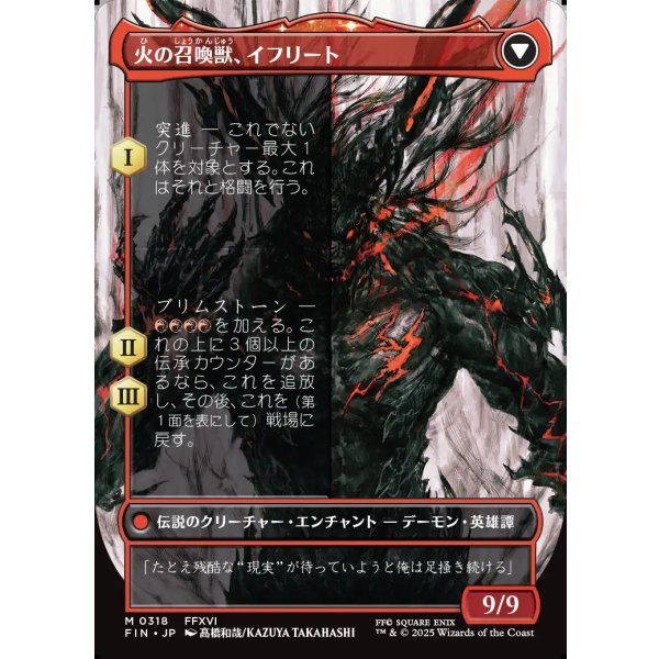 画像2: 【ボーダーレス】【日本語版】イフリートのドミナント、クライヴ/火の召喚獣、イフリート/Clive, Ifrit's Dominant/Ifrit, Warden of Inferno (2)