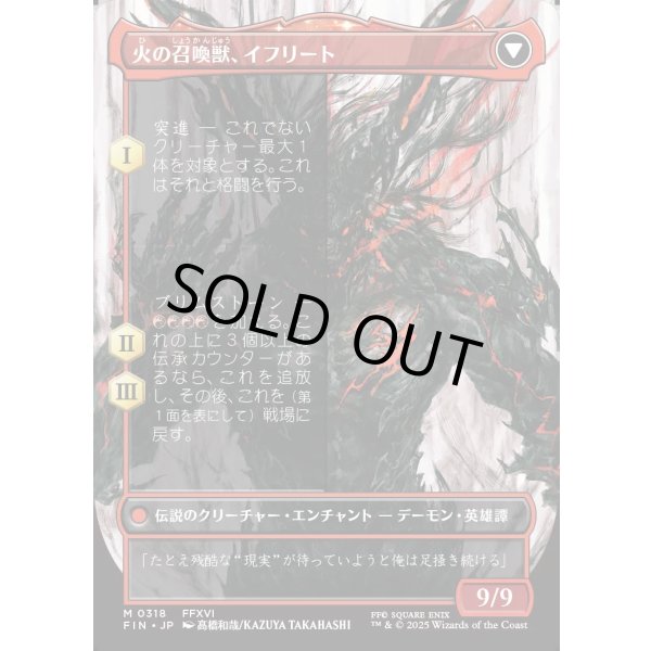 画像2: 【ボーダーレス】【日本語版】イフリートのドミナント、クライヴ/火の召喚獣、イフリート/Clive, Ifrit's Dominant/Ifrit, Warden of Inferno (2)