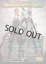 画像: 【Foil】【ボーダーレス】【日本語版】空賊バルフレアとフラン/Balthier and Fran