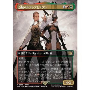 画像: 【ボーダーレス】【日本語版】空賊バルフレアとフラン/Balthier and Fran