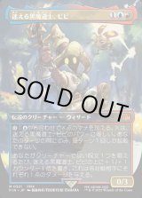 画像: 【ボーダーレス】【日本語版】迷える黒魔道士、ビビ/Vivi Ornitier