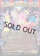 画像: 【ボーダーレス】【日本語版】人造魔導士、ケフカ/破壊の化身、ケフカ/Kefka, Court Mage/Kefka, Ruler of Ruin