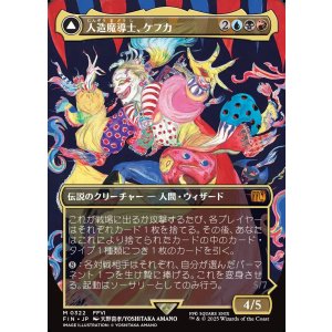 画像: 【ボーダーレス】【日本語版】人造魔導士、ケフカ/破壊の化身、ケフカ/Kefka, Court Mage/Kefka, Ruler of Ruin