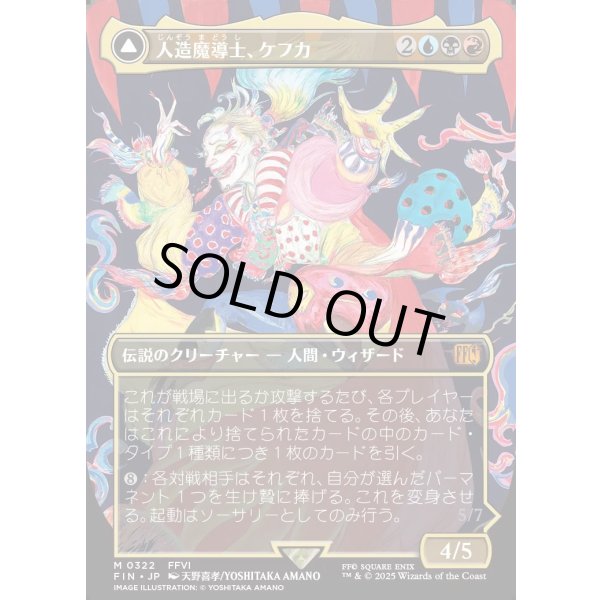 画像1: 【Foil】【ボーダーレス】【日本語版】人造魔導士、ケフカ/破壊の化身、ケフカ/Kefka, Court Mage/Kefka, Ruler of Ruin (1)