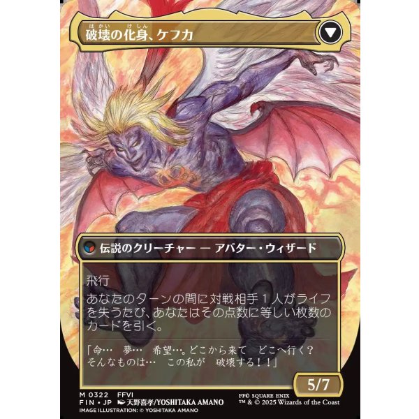 画像2: 【ボーダーレス】【日本語版】人造魔導士、ケフカ/破壊の化身、ケフカ/Kefka, Court Mage/Kefka, Ruler of Ruin (2)