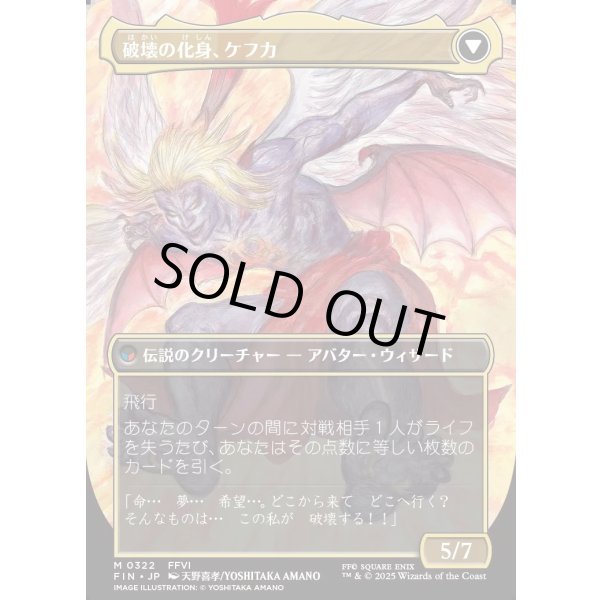 画像2: 【Foil】【ボーダーレス】【日本語版】人造魔導士、ケフカ/破壊の化身、ケフカ/Kefka, Court Mage/Kefka, Ruler of Ruin (2)