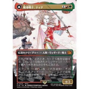 画像: 【ボーダーレス】【日本語版】魔導戦士、ティナ/幻獣の血を引く少女、ティナ/Terra, Magical Adept/Esper Terra