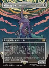 画像: 【ボーダーレス】【日本語版】原初の生命体、アルテマ/Ultima, Origin of Oblivion