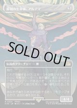 画像: 【Foil】【ボーダーレス】【日本語版】原初の生命体、アルテマ/Ultima, Origin of Oblivion