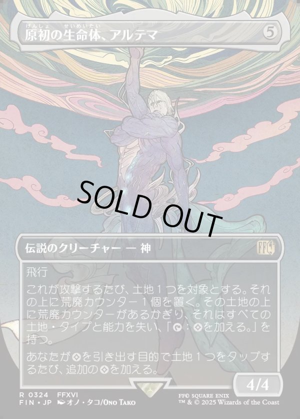 画像1: 【Foil】【ボーダーレス】【日本語版】原初の生命体、アルテマ/Ultima, Origin of Oblivion (1)