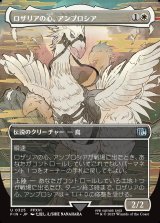 画像: 【ボーダーレス】【日本語版】ロザリアの心、アンブロシア/Ambrosia Whiteheart
