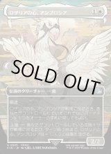 画像: 【ボーダーレス】【日本語版】ロザリアの心、アンブロシア/Ambrosia Whiteheart