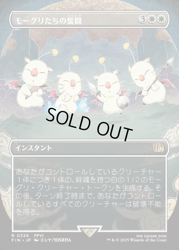 画像1: 【Foil】【ボーダーレス】【日本語版】モーグリたちの奮闘/Moogles' Valor (1)