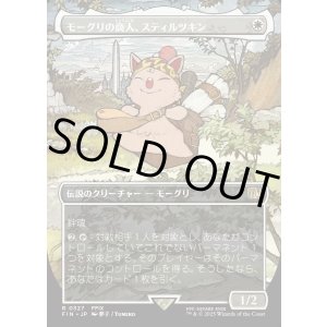 画像: 【ボーダーレス】【日本語版】モーグリの商人、スティルツキン/Stiltzkin, Moogle Merchant