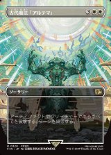 画像: 【Foil】【ボーダーレス】【日本語版】古代魔法「アルテマ」/Ultima