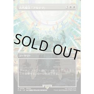 画像: 【ボーダーレス】【日本語版】古代魔法「アルテマ」/Ultima