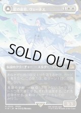 画像: 【Foil】【ボーダーレス】【日本語版】星の意思、ヴェーネス/マザークリスタル、ハイデリン/Venat, Heart of Hydaelyn/Hydaelyn, the Mothercrystal