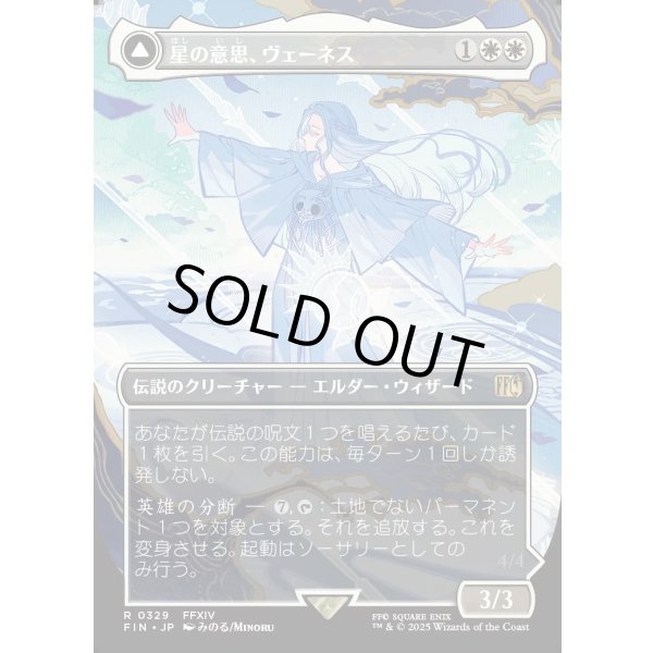 画像1: 【Foil】【ボーダーレス】【日本語版】星の意思、ヴェーネス/マザークリスタル、ハイデリン/Venat, Heart of Hydaelyn/Hydaelyn, the Mothercrystal (1)