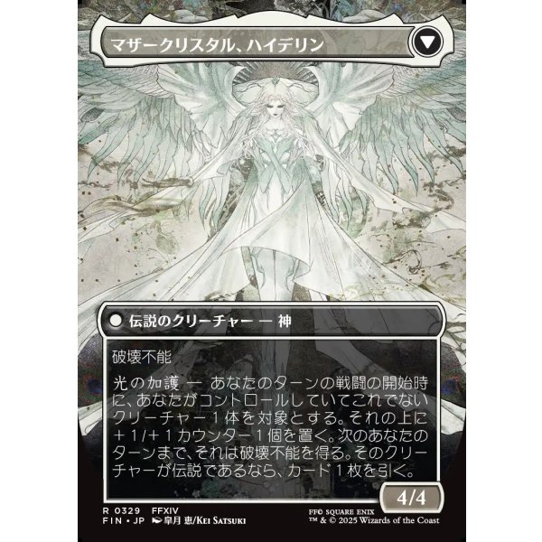 画像2: 【ボーダーレス】【日本語版】星の意思、ヴェーネス/マザークリスタル、ハイデリン/Venat, Heart of Hydaelyn/Hydaelyn, the Mothercrystal (2)