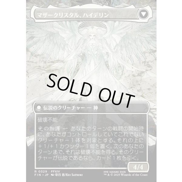 画像2: 【Foil】【ボーダーレス】【日本語版】星の意思、ヴェーネス/マザークリスタル、ハイデリン/Venat, Heart of Hydaelyn/Hydaelyn, the Mothercrystal (2)