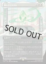 画像: 【Foil】【ボーダーレス】【日本語版】風のクリスタル/The Wind Crystal