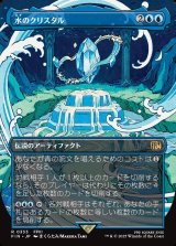 画像: 【Foil】【ボーダーレス】【日本語版】水のクリスタル/The Water Crystal