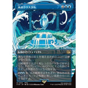 画像: 【Foil】【ボーダーレス】【日本語版】水のクリスタル/The Water Crystal