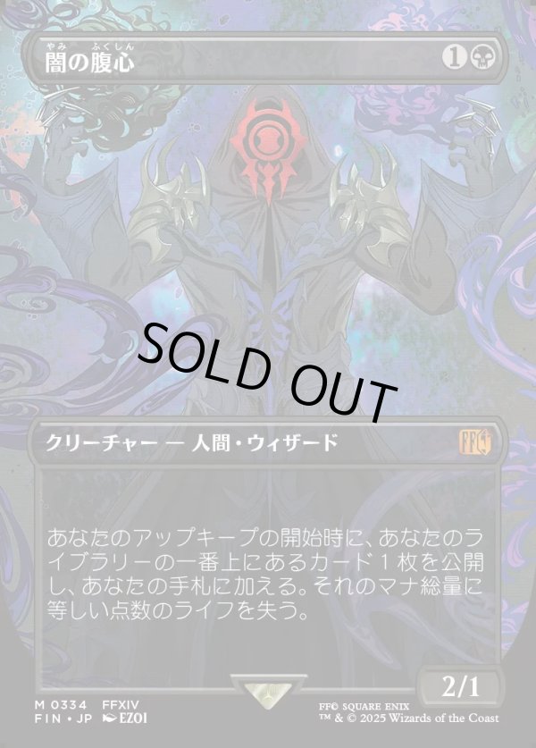 画像1: 【Foil】【ボーダーレス】【日本語版】闇の腹心/Dark Confidant (1)