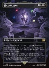 画像: 【ボーダーレス】【日本語版】闇のクリスタル/The Darkness Crystal